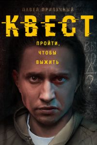 Квест